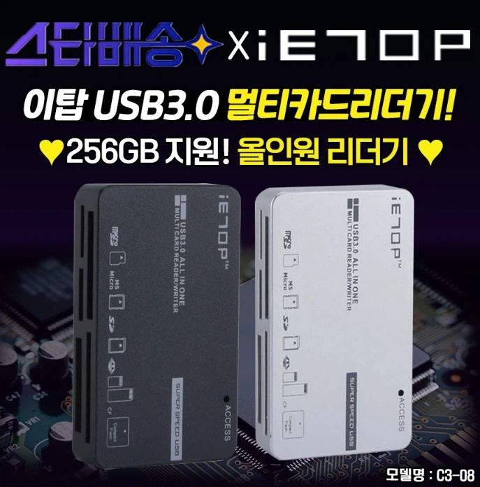 [옥션 올킬] 이탑 USB 3.0 멀티리더기 파격 특가! [19,900원/무배]_1.webp