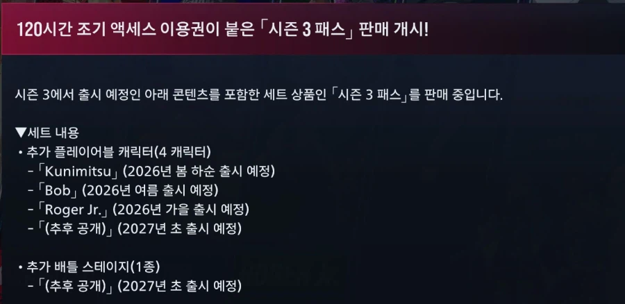 철권8, 시즌패스 판매시작, 철권샵 신규 아이템 입고, 2주년 기념할인&신규패널_2.webp