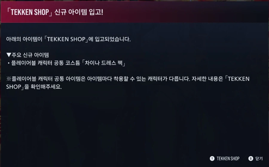 철권8, 시즌패스 판매시작, 철권샵 신규 아이템 입고, 2주년 기념할인&신규패널_7.webp