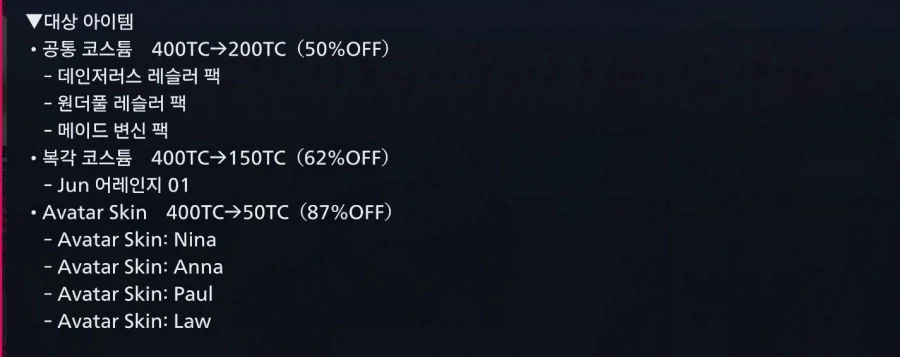 철권8, 시즌패스 판매시작, 철권샵 신규 아이템 입고, 2주년 기념할인&신규패널_10.webp