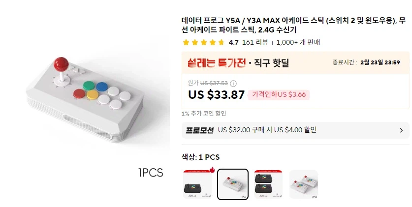 [알리] 데이터 프로그 Y5A 아케이드 스틱 (29.53달러)_1.webp