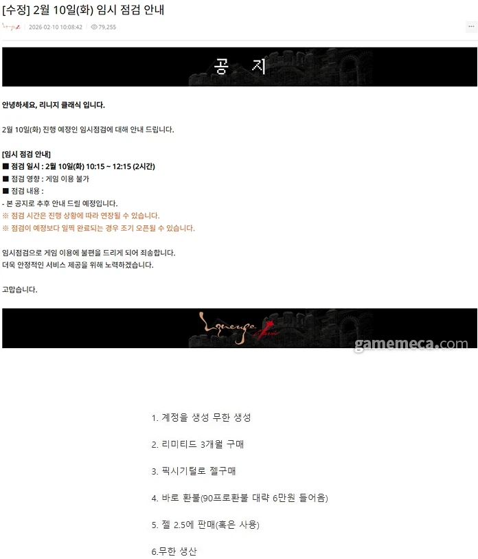 리니지 클래식)은 완벽하다고_2.webp