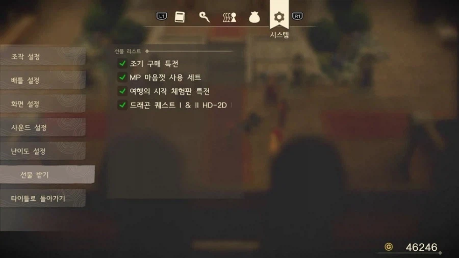 드퀘7re - 첫 시작 시의 게임설정과 초반 진행 팁_4.webp