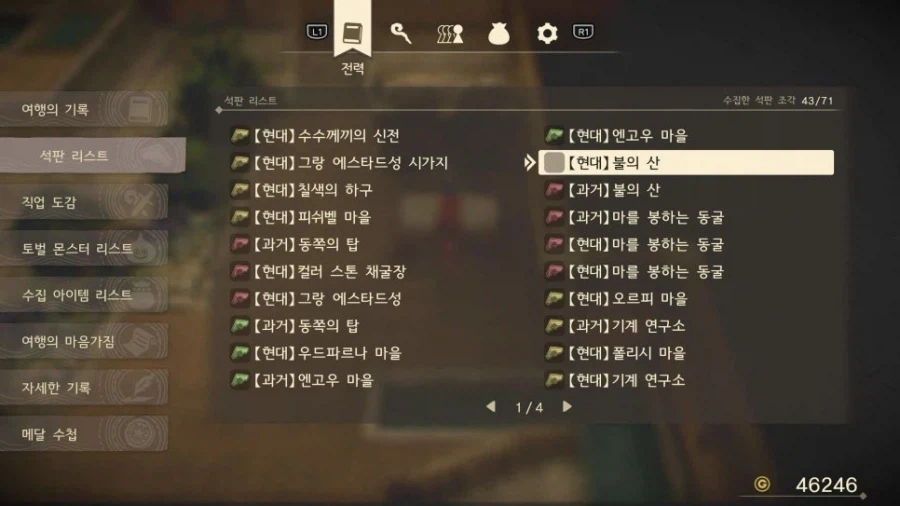 드퀘7re - 첫 시작 시의 게임설정과 초반 진행 팁_5.webp