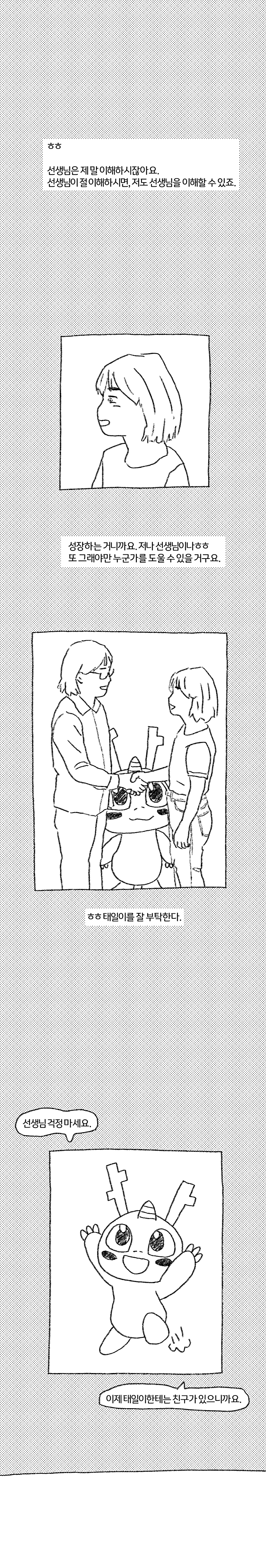 지방의대생들 : 여전하다면 (7) 完_6.jpg