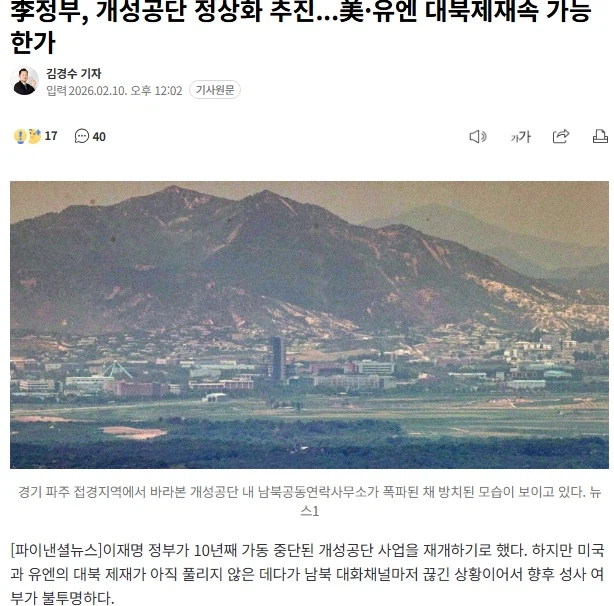 북유게에 개성 공단 정상화 기사가 없군._1.webp