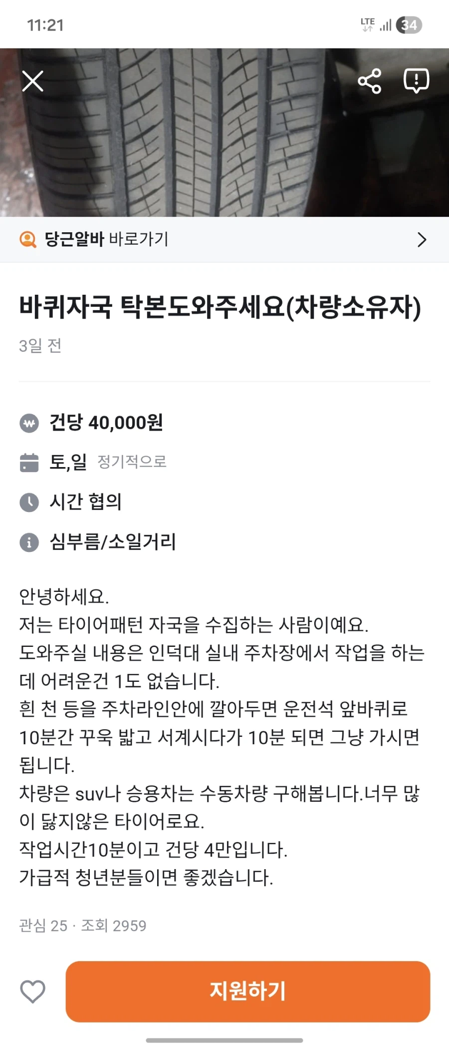 당근)뭔가뭔가인 알바_1.webp