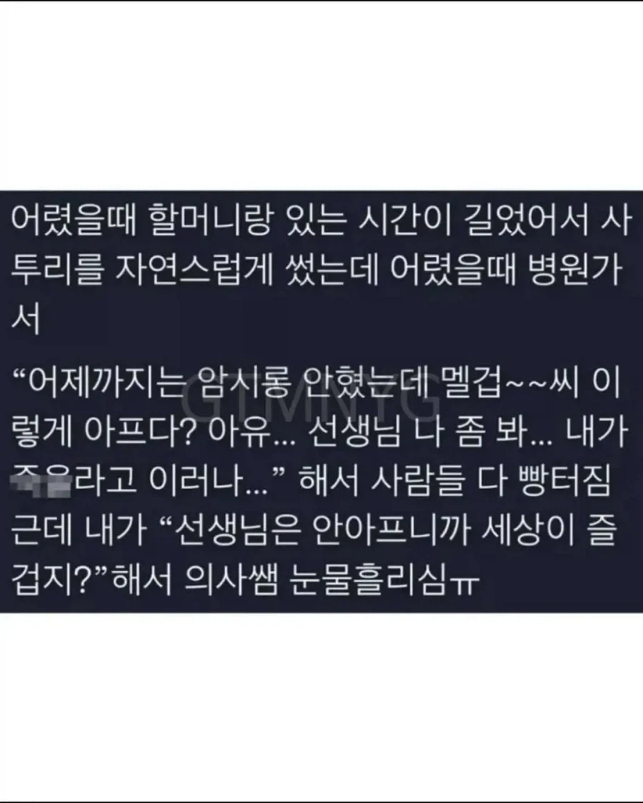 어릴때 사고 친 썰.jpg_4.webp