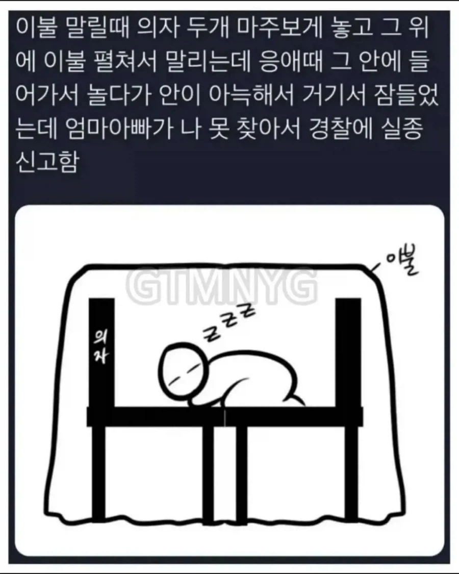 어릴때 사고 친 썰.jpg_5.webp