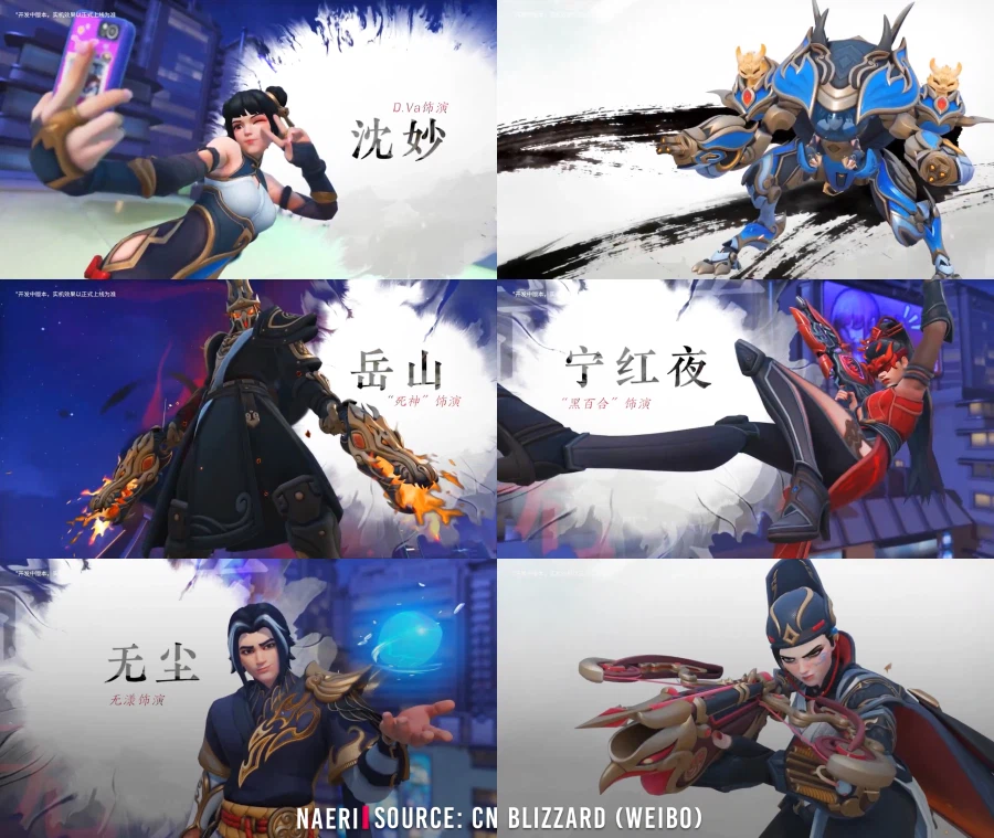 오버워치 x 나라카 블레이드 콜라보 스킨: 디바, 리퍼, 위메, 프레야, 우양_1.webp