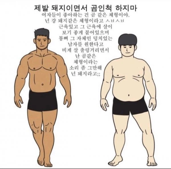남녀가 생각하는 곰상_1.webp