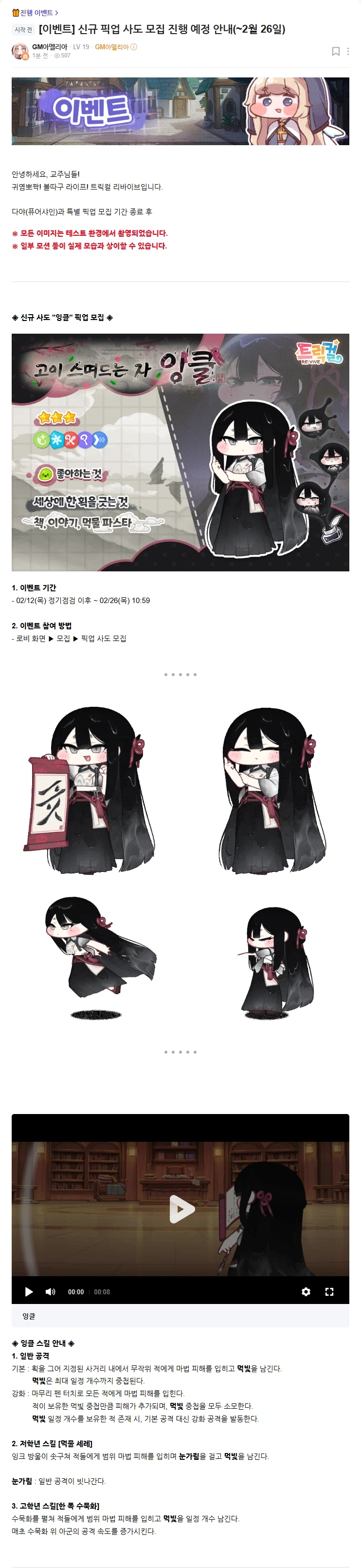 (트릭컬) 업뎃 떴다!!!_1.webp