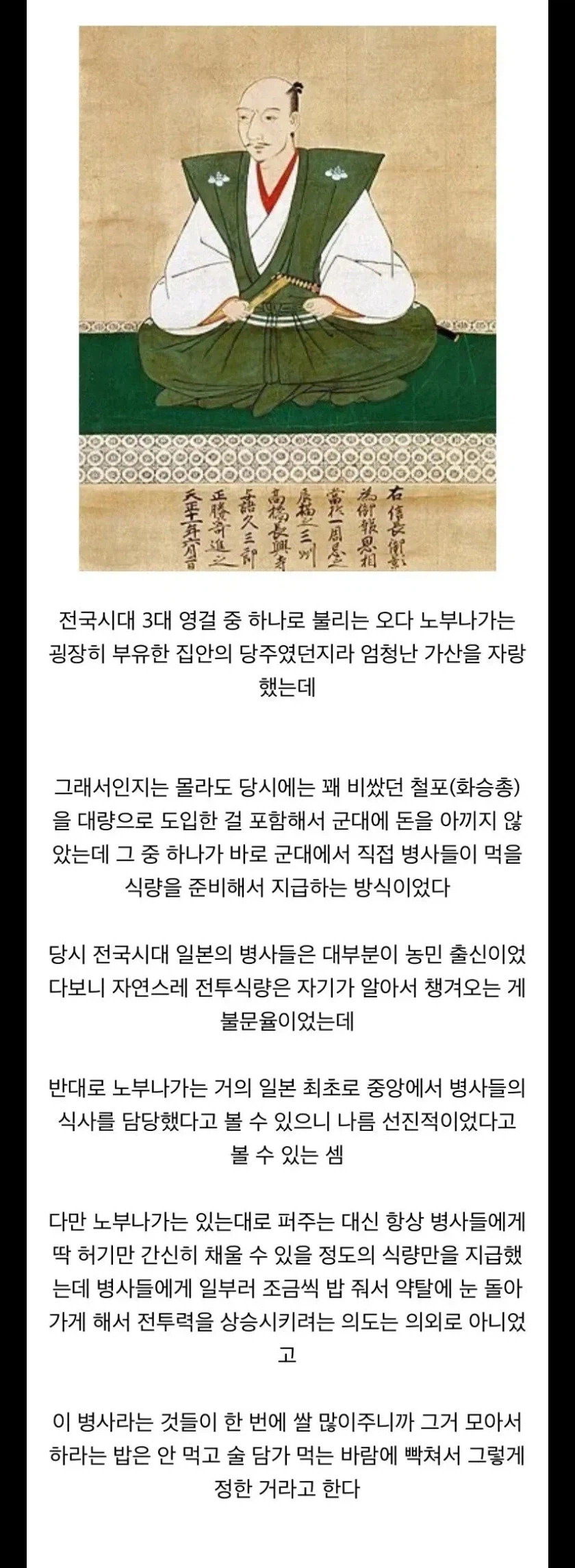 오다노부나가가 군사들에게 밥을 조금만 준 이유_1.webp