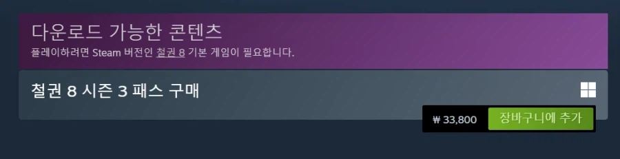 시즌패스3 가격은 33,000원 입니다_2.webp