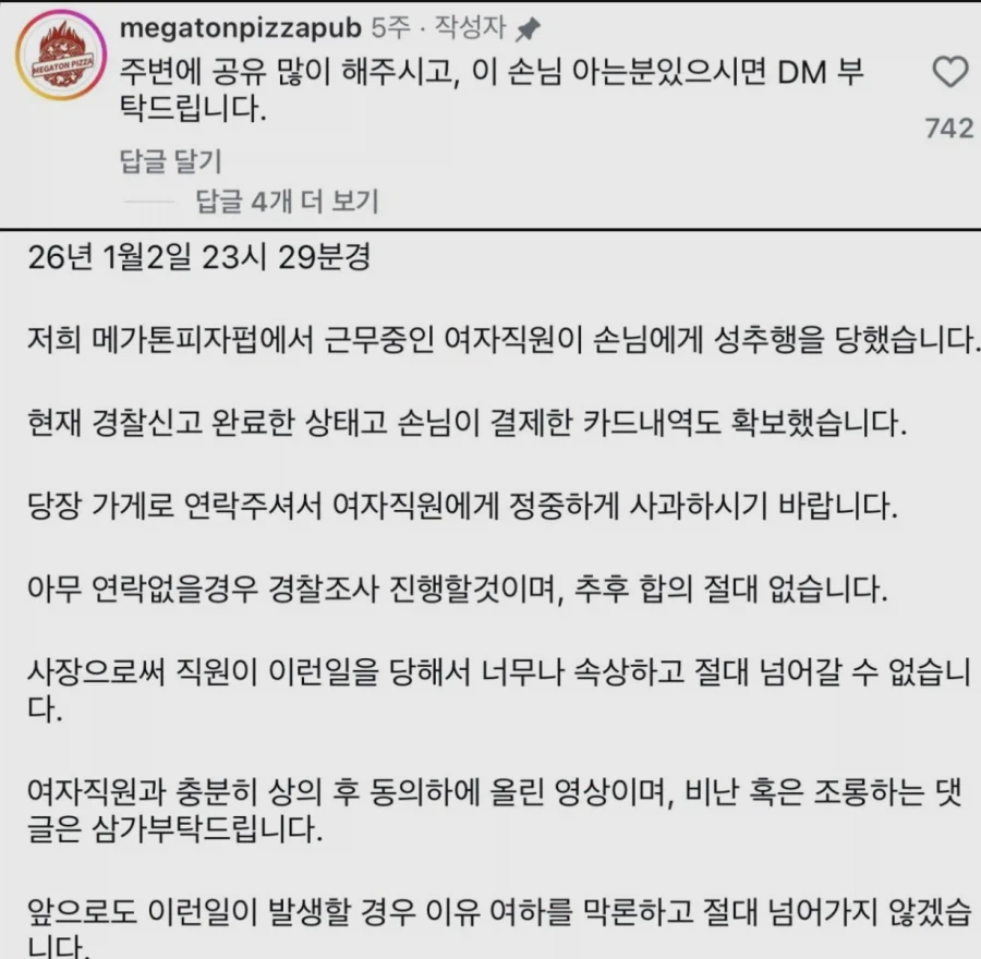 CCTV에 찍힌 종업원 성추행한 손님_1.webp