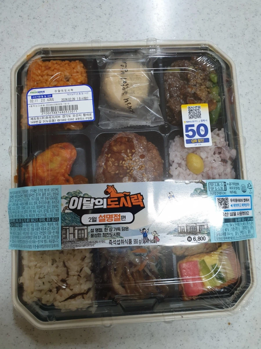 gs25) 편의점 설 도시락_1.webp