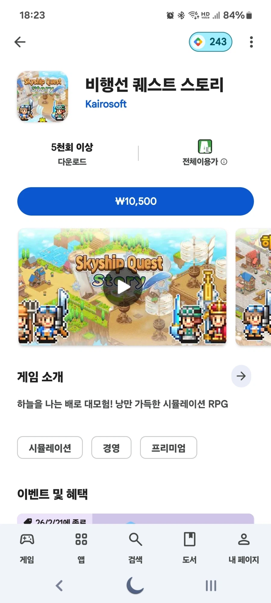 카이로소프트 비행선 퀘스트 스토리 한글화_1.webp