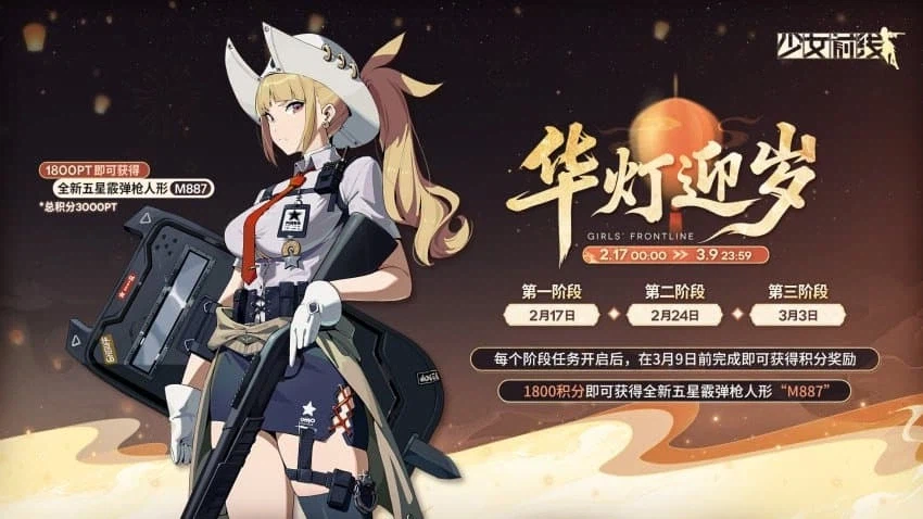 소전)신규 포인트 이벤트+신규 캐릭터 M887소개_1.webp