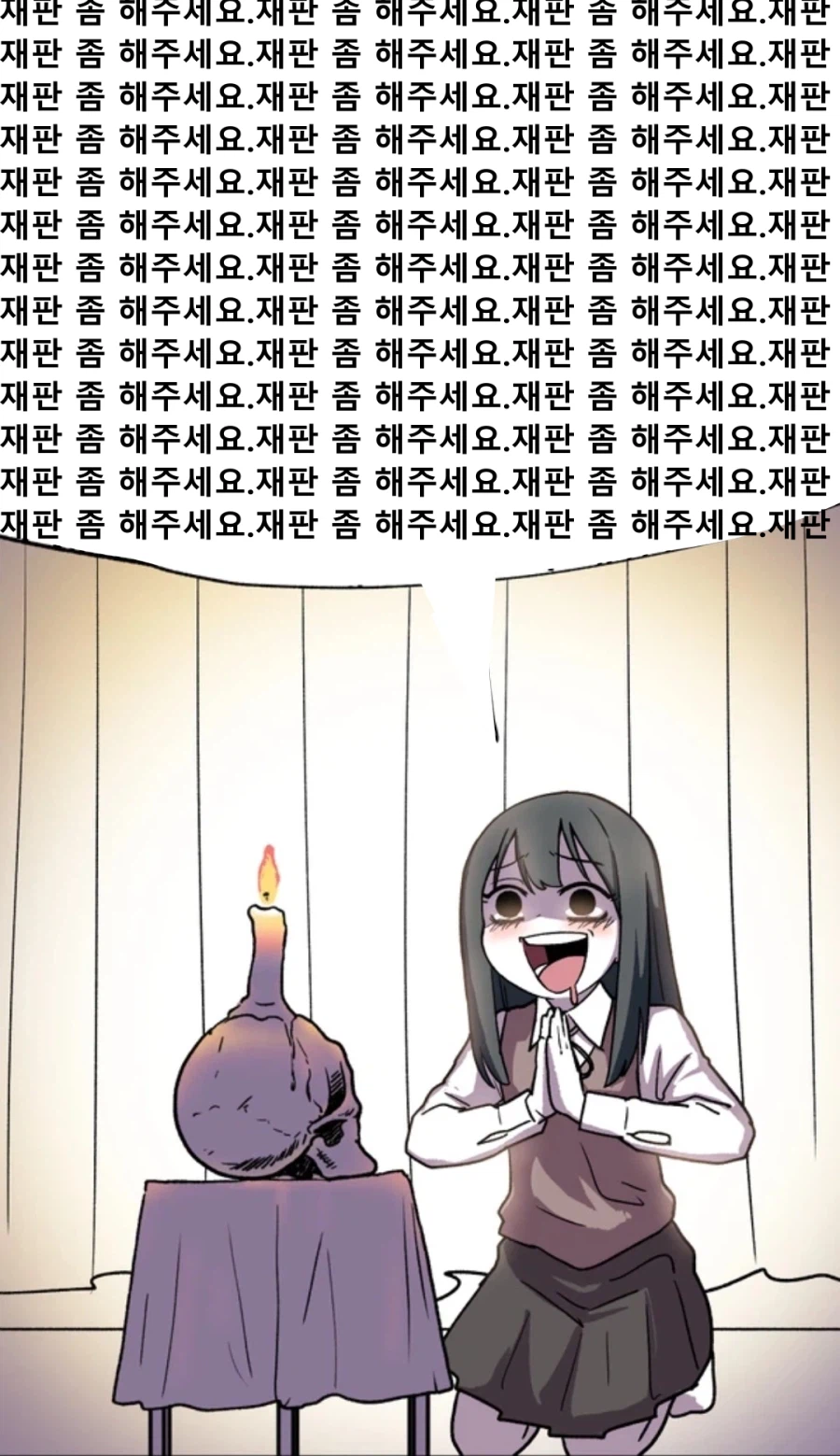 제발 재판좀 제발 재판_2.webp