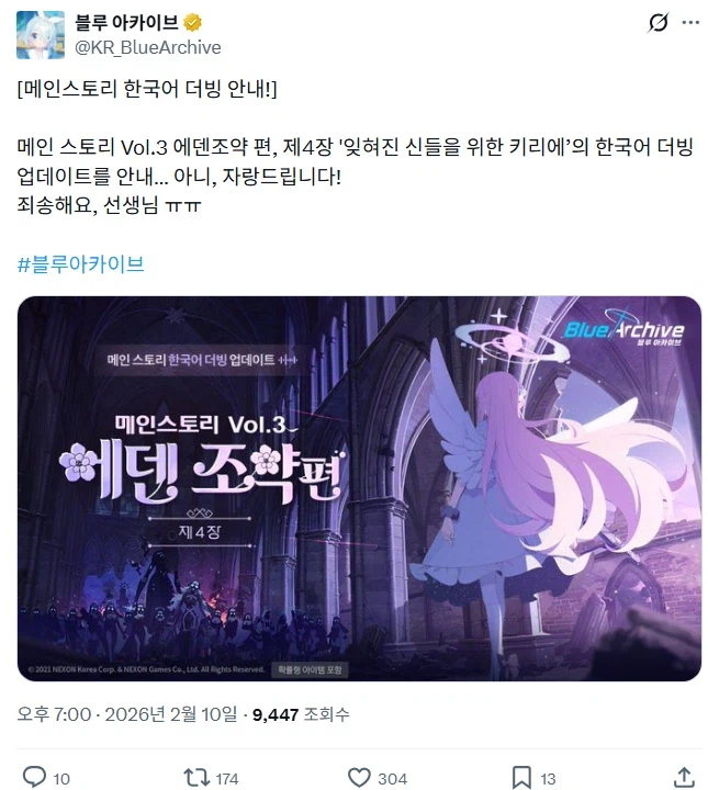 블루아카)키리에편 더빙 공지나 홍보 안한 이유 떴다_1.webp