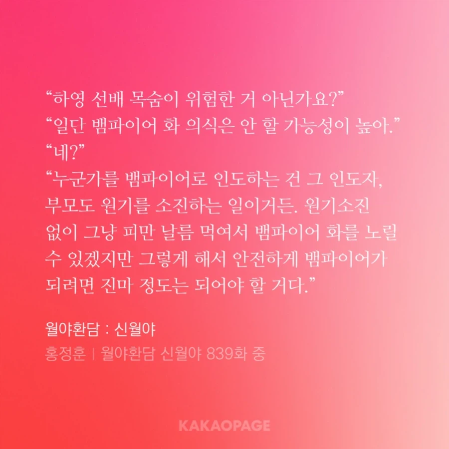 월야환담)광월야에서 사실상 흡혈귀화 막혔는데 어케 4부 나옴?_1.webp