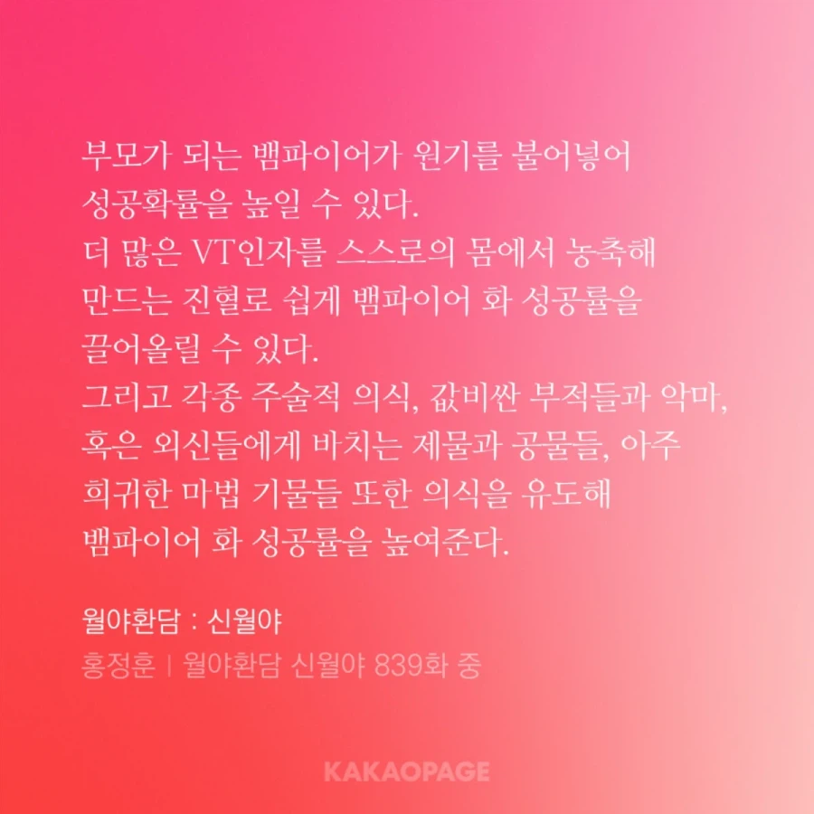 월야환담)광월야에서 사실상 흡혈귀화 막혔는데 어케 4부 나옴?_4.webp