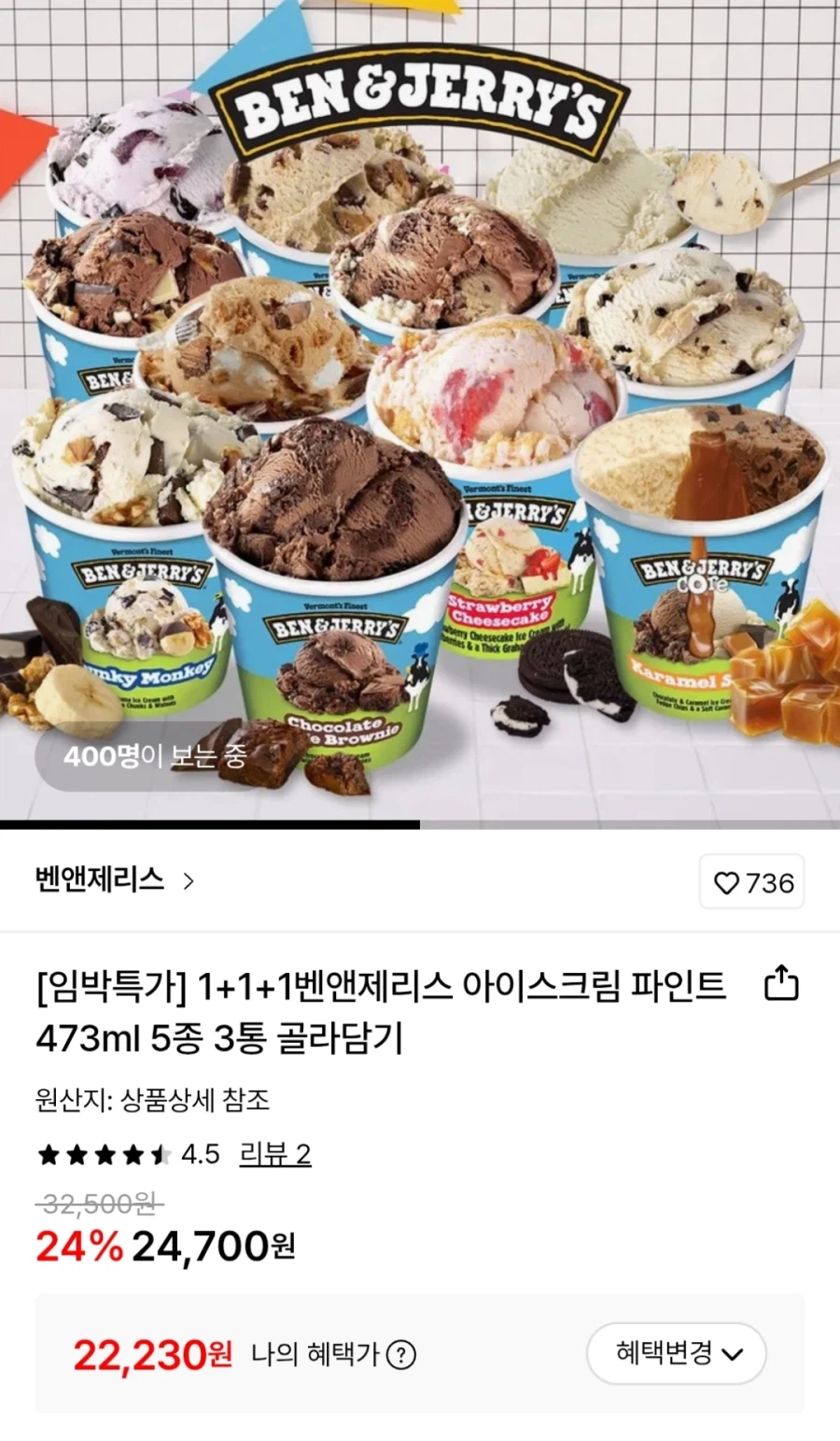 [롯데온] 벤앤제리스 파인트 3통 월렛결제 (22,230원)_1.webp