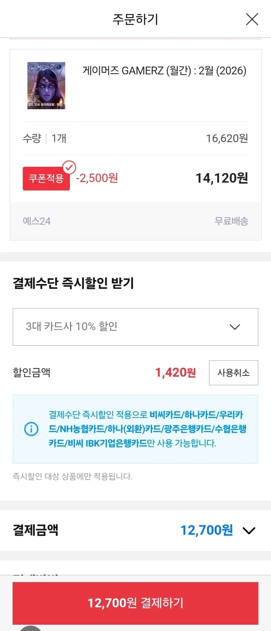 [G마켓] 게이머즈 2월호 14,960원 ( 3대 카드 / 무료배송 )_4.webp