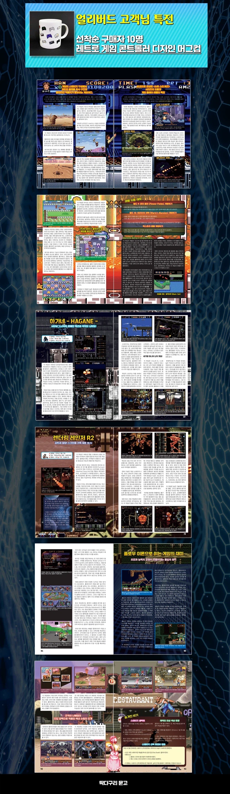 ⭐️ [레트로게임 도서] 슈퍼패미컴 고난도 게임 대백과 ⭐️_2.webp