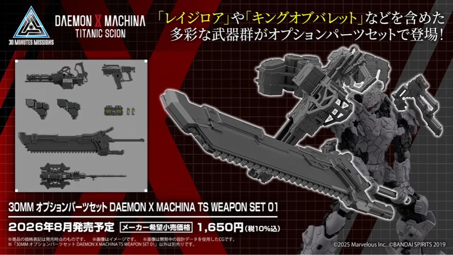 30MM X 데몬 엑스 마키나 제13회 발표회 정보_10.png