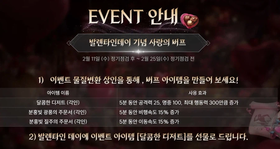 (후방)아이온2 업데이트 설날 특집 라이브 총정리 - 2월 10일_14.webp