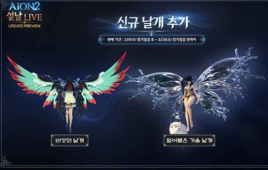 (후방)아이온2 업데이트 설날 특집 라이브 총정리 - 2월 10일_6.webp