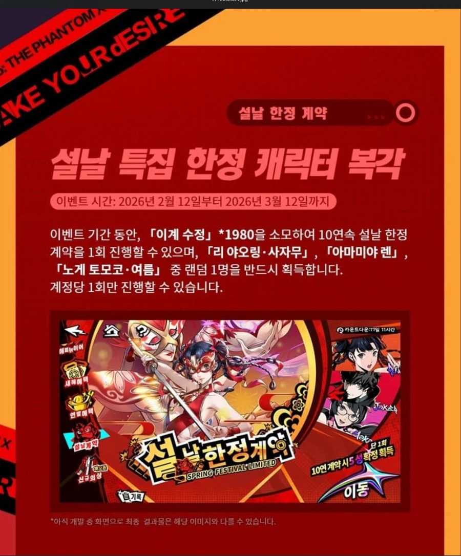 페르소나5X)이번주 주요 업뎃노트_4.webp