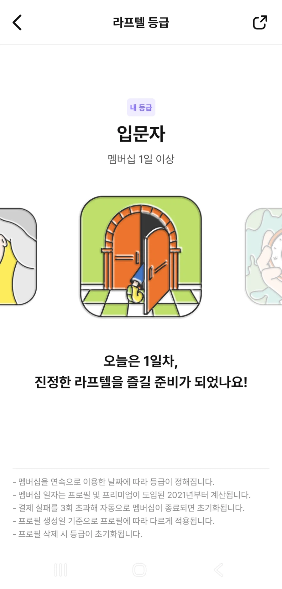 라프텔 초기환먹음_2.webp