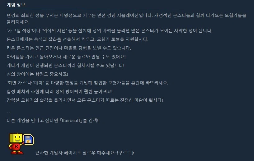 카이로소프트의 "마왕성 스토리" 스팀 출시_3.webp