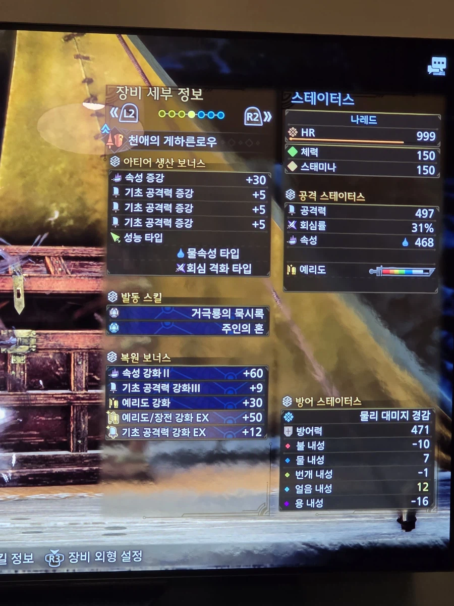 랜스는 공격격화 시 속성 상한치 걸리네요_3.webp