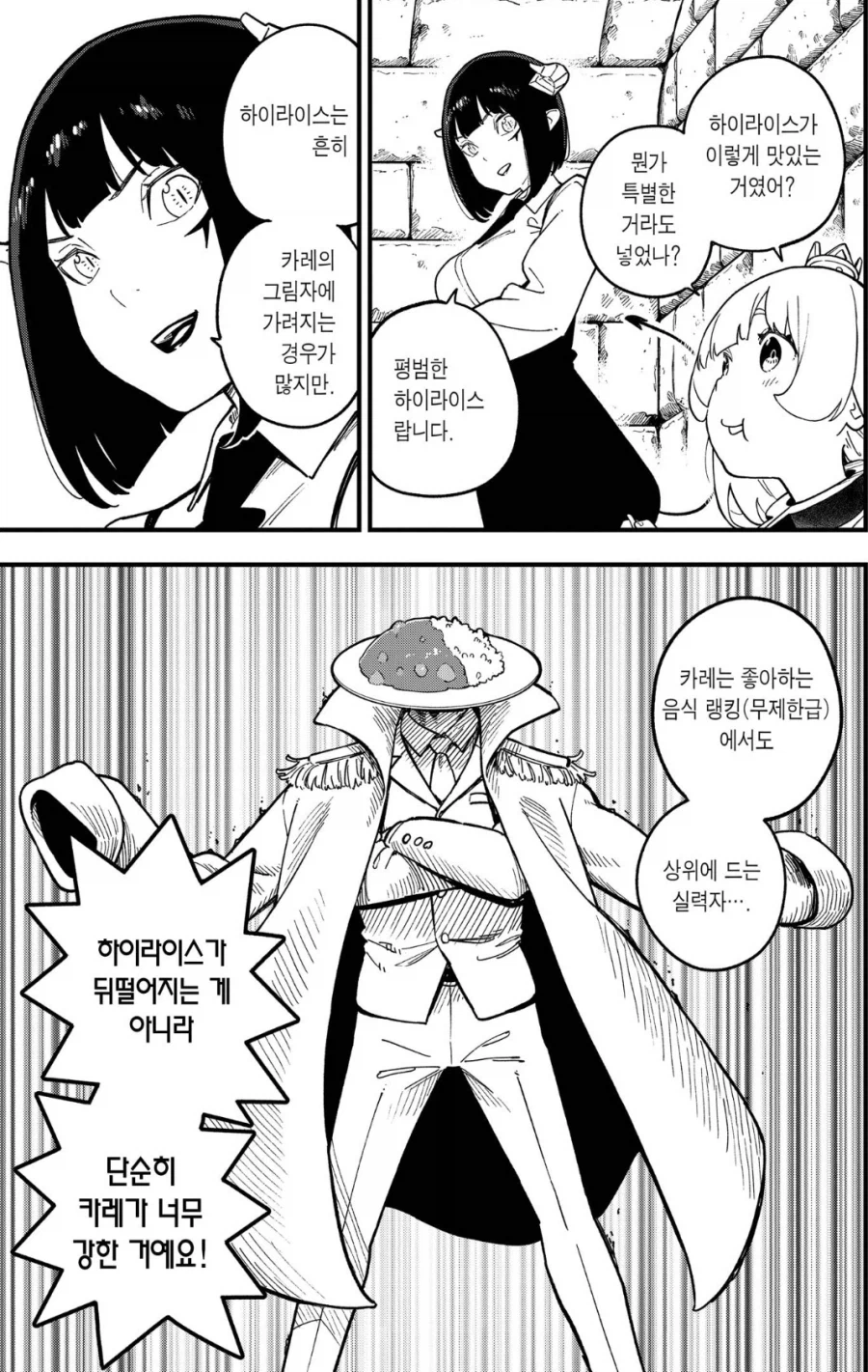 공주고문) 카레에 밀린 2인자_5.webp