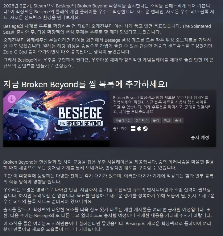 우주 공성 "비시즈: 브로큰 비욘드 DLC" 티저 트레일러_2.webp