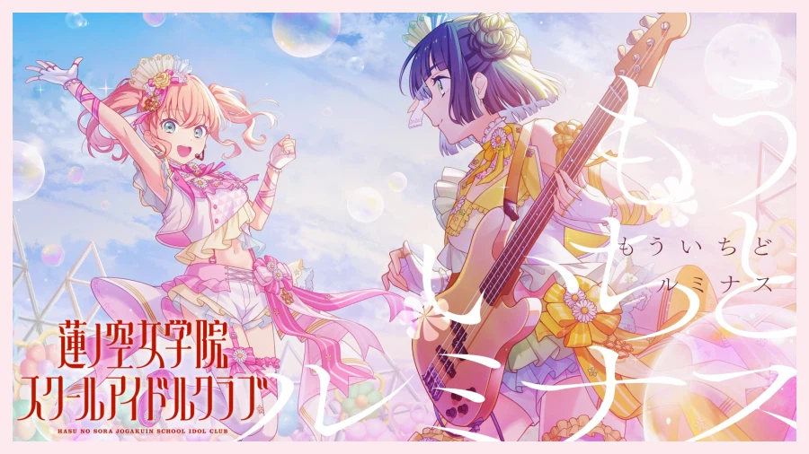 Link! Like! 러브라이브! 뱅드림 콜라보 커버 악곡 리릭 비디오 모드 추가_1.webp