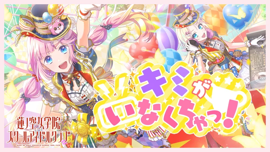 Link! Like! 러브라이브! 뱅드림 콜라보 커버 악곡 리릭 비디오 모드 추가_3.webp