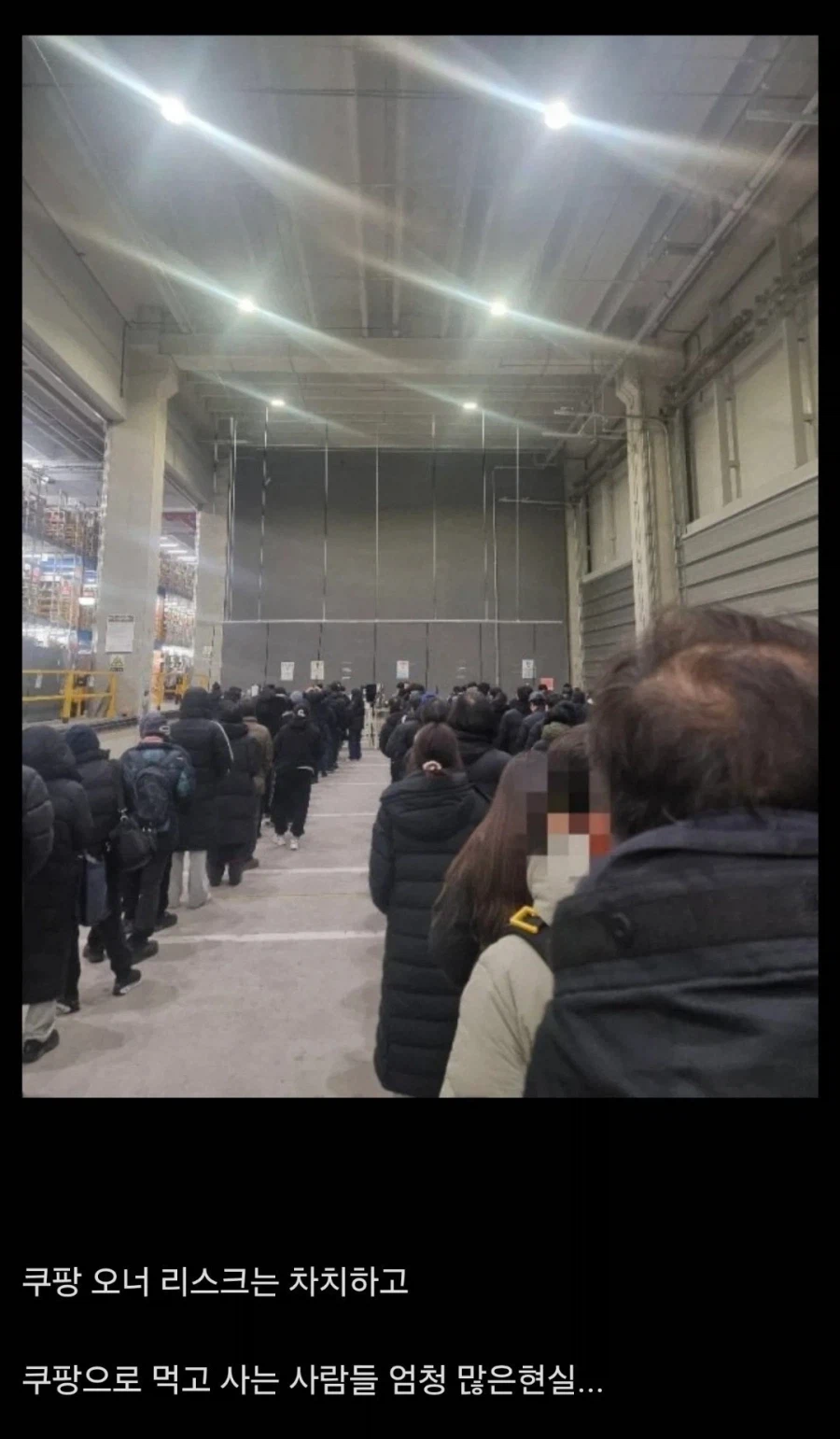 쿠팡 물류센터 일용직 대기줄 근황.JPG_1.webp