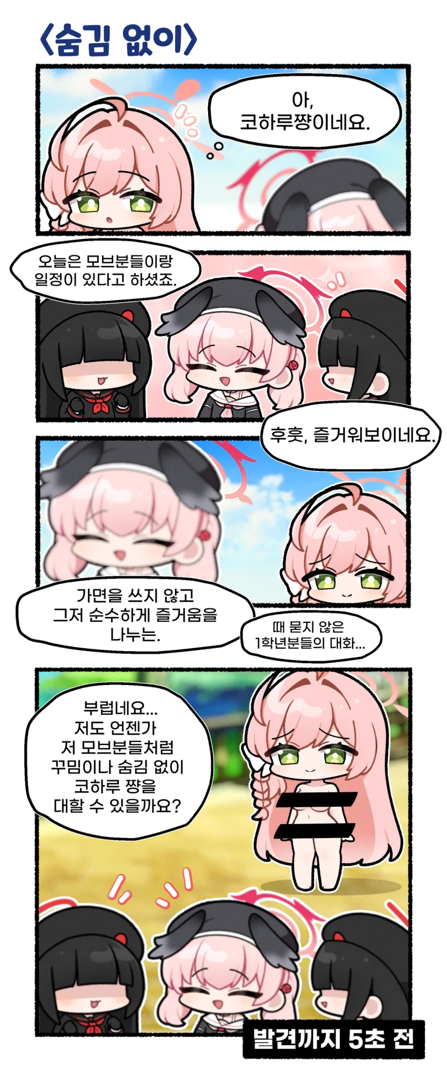 숨김 없는 하나코 만화 .manhwa_1.webp