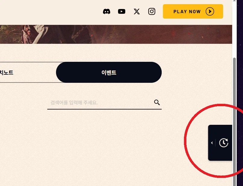 공식 홈페이지에 이벤트 타이머가 추가되었습니다._2.webp