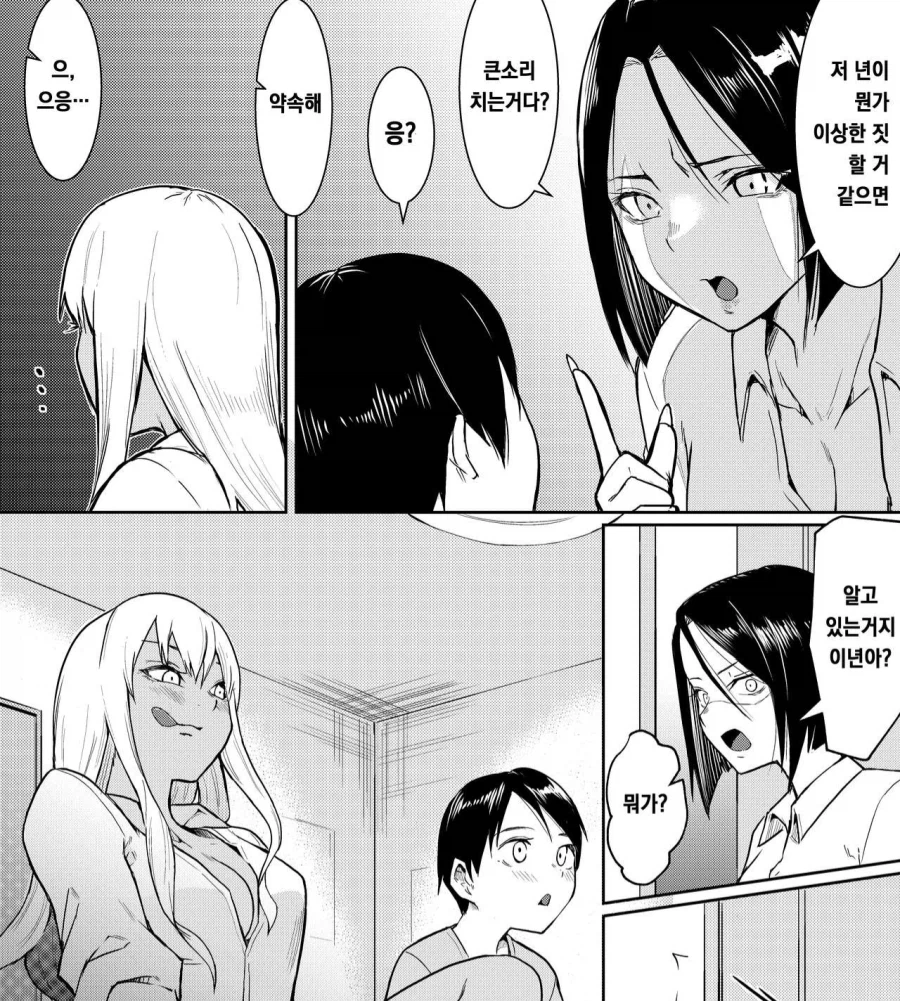 친구를 성범죄자로 의심하는.manga_4.webp