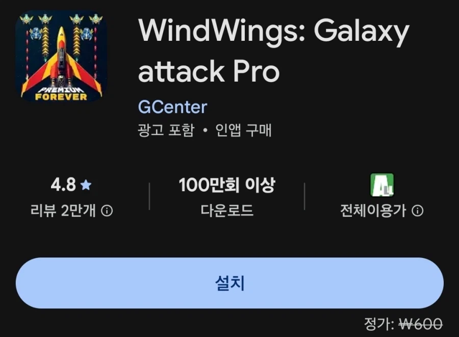 [구글플레이] WindWings: Galaxy attack Pro 무료_1.webp