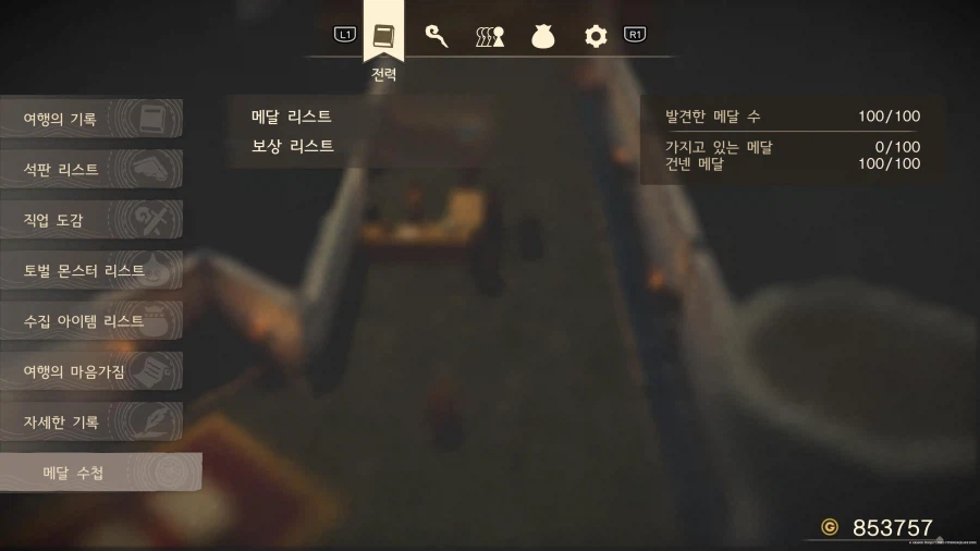 드퀘7 리이매진드 진행상황_5.webp