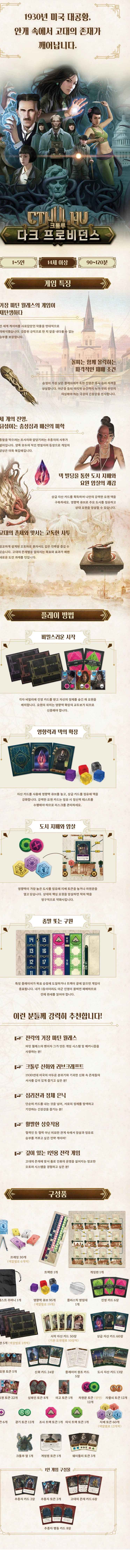 [히트] 다크 프로비던스 잠입호러 크툴루 외 2종 보드게임 발매 특가 판매_2.webp