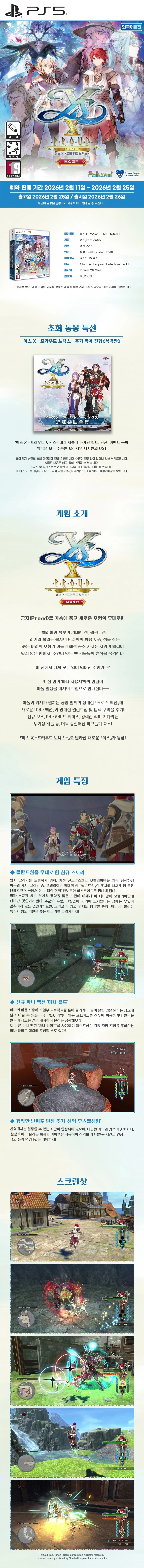 [겜우리] PS5 이스 X 프라우드 노딕스 무삭제판 예약 판매 / 85,900원_1.webp