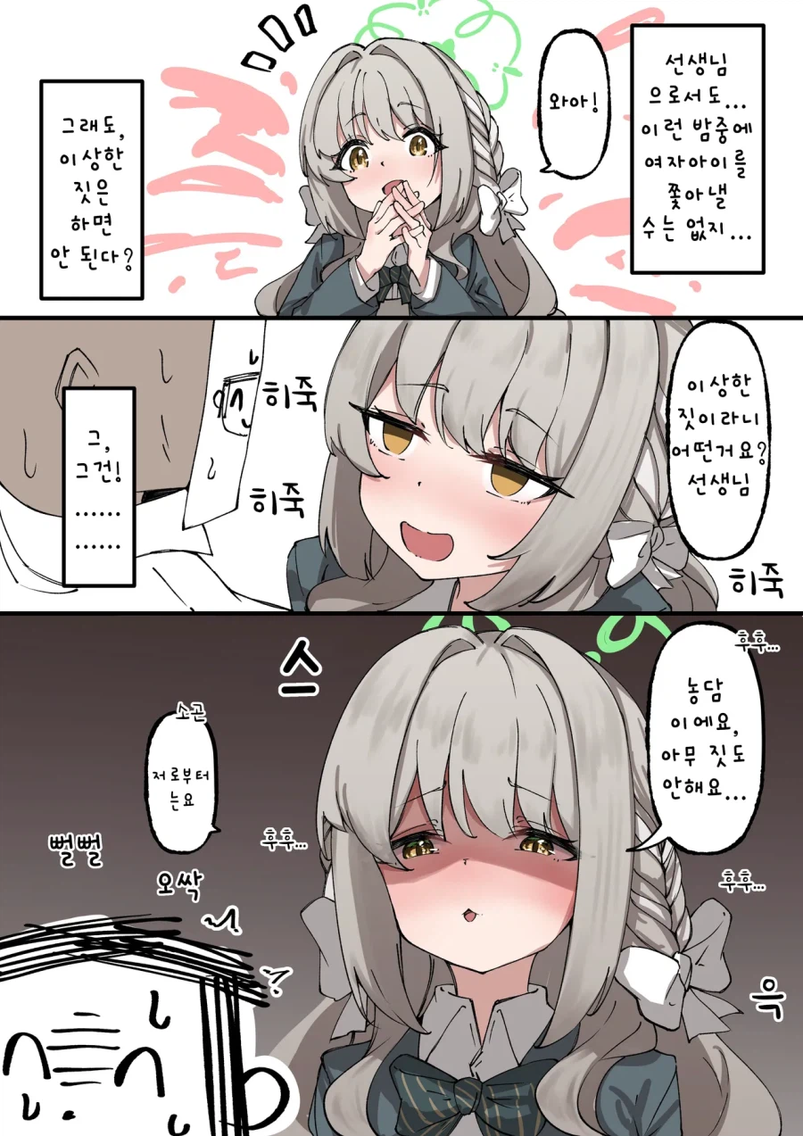 블루아카)하룻밤 재워달라는 미요.comic_2.webp
