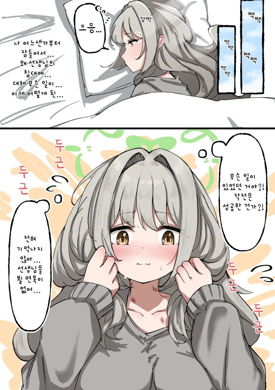 블루아카)하룻밤 재워달라는 미요.comic_5.webp